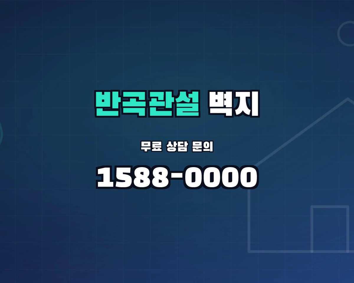 강원특별자치도 원주시 반곡관설동 벽지