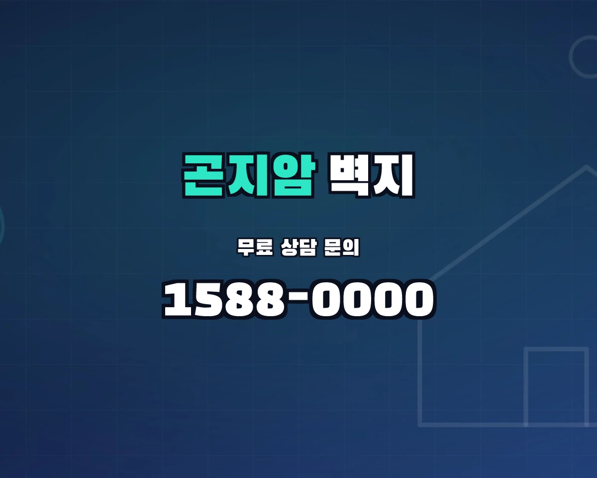 경기도 광주시 곤지암읍 벽지