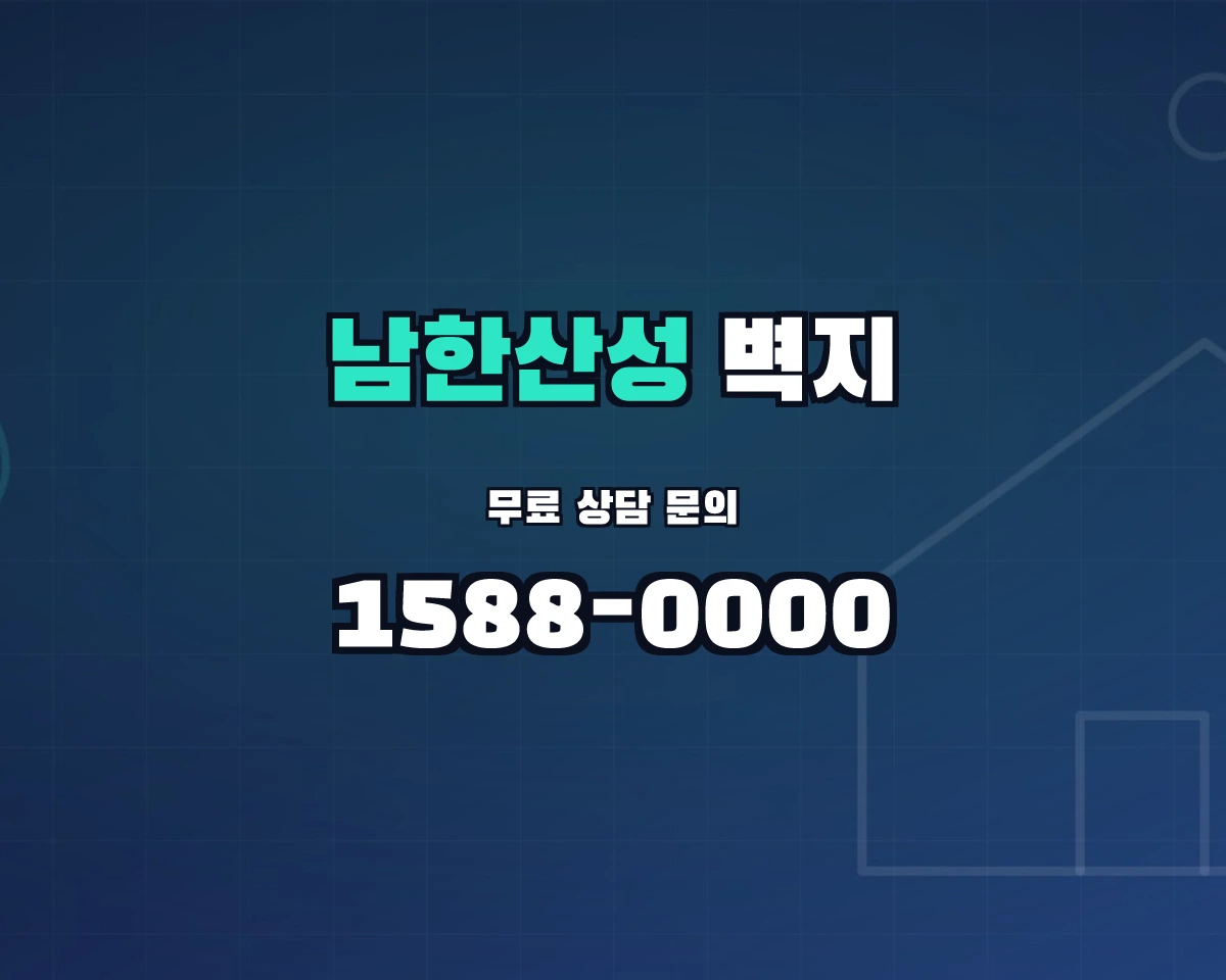 경기도 광주시 남한산성면 벽지