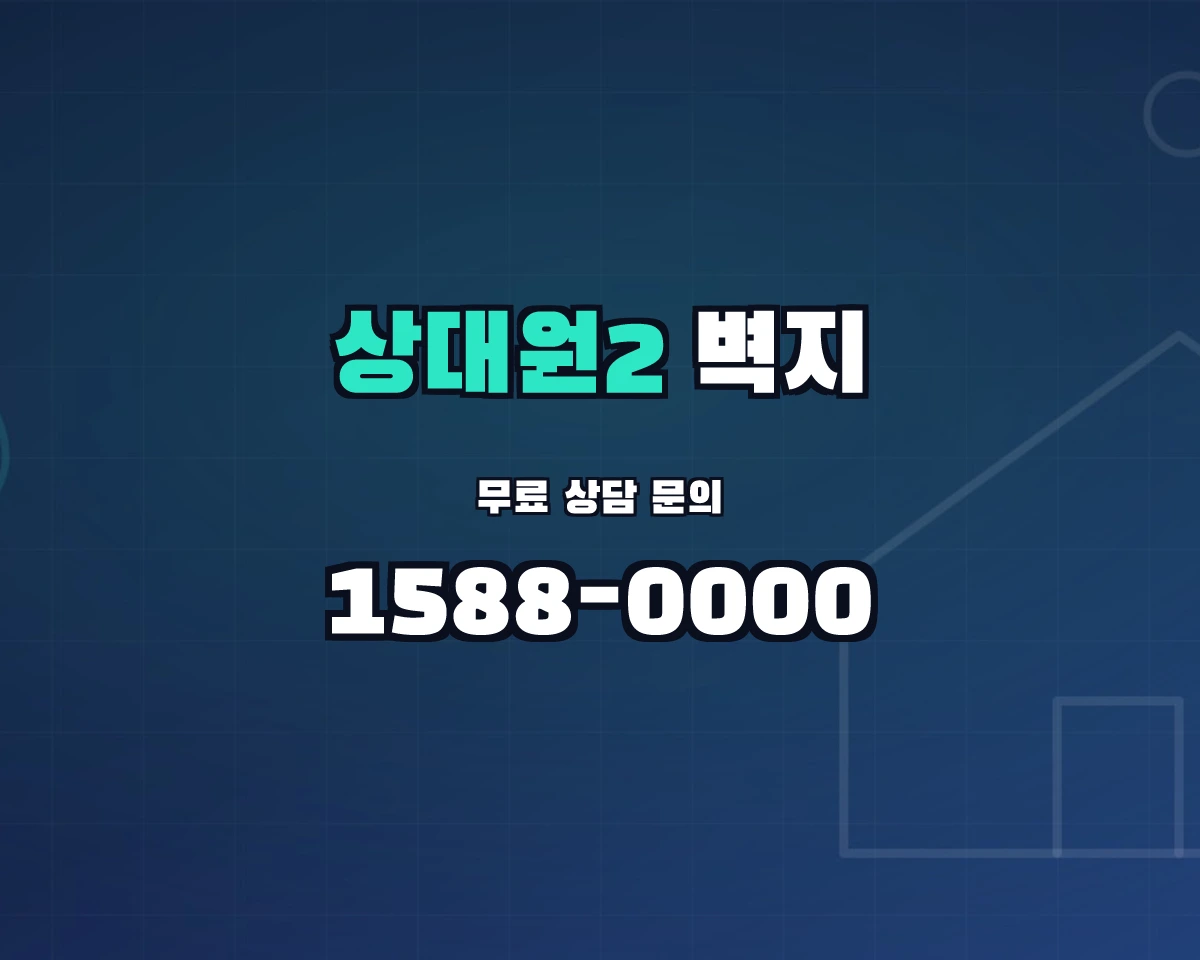 경기도 성남시 상대원2동 벽지