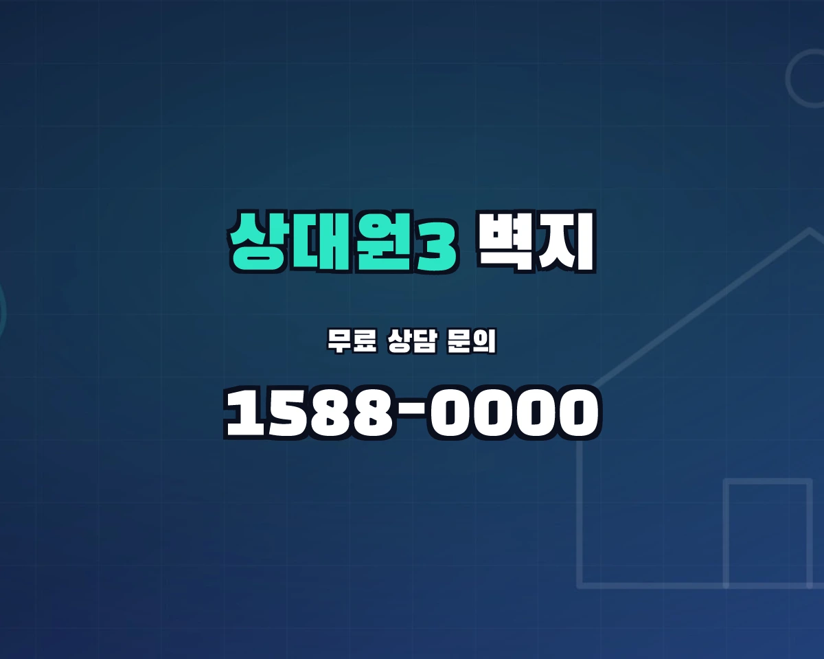 경기도 성남시 상대원3동 벽지