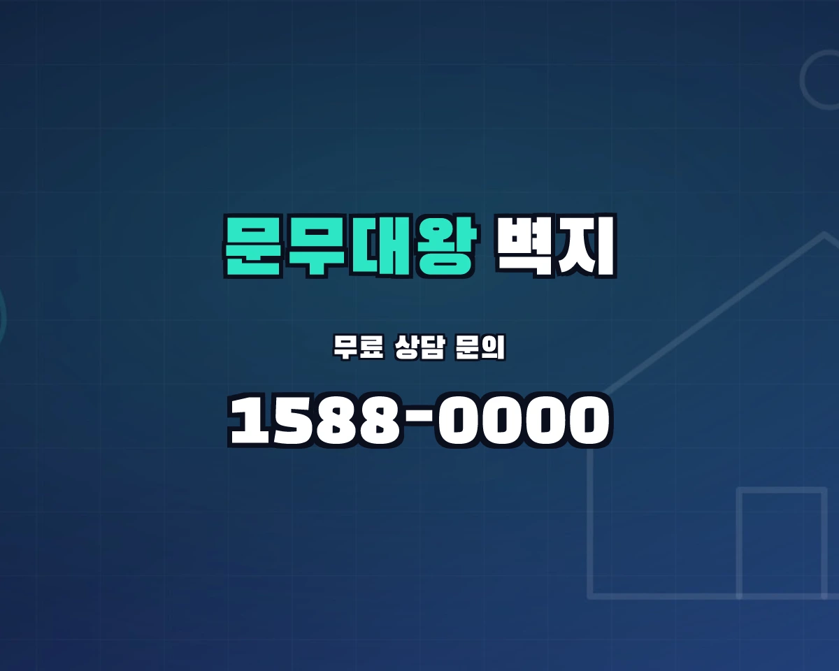 경상북도 경주시 문무대왕면 벽지 상담 배너 - 1588-0000