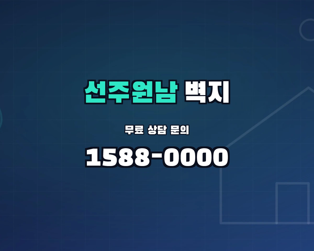 경상북도 구미시 선주원남동 벽지 상담 배너 - 1588-0000