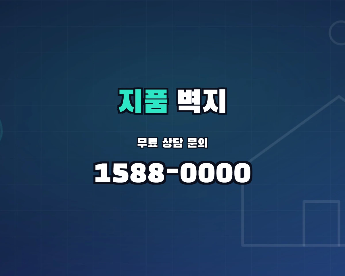 경상북도 영덕군 지품면 벽지 상담 배너 - 1588-0000