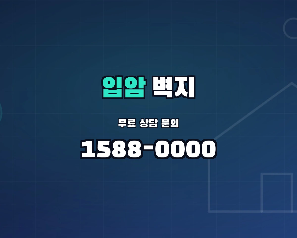 경상북도 영양군 입암면 벽지 상담 배너 - 1588-0000