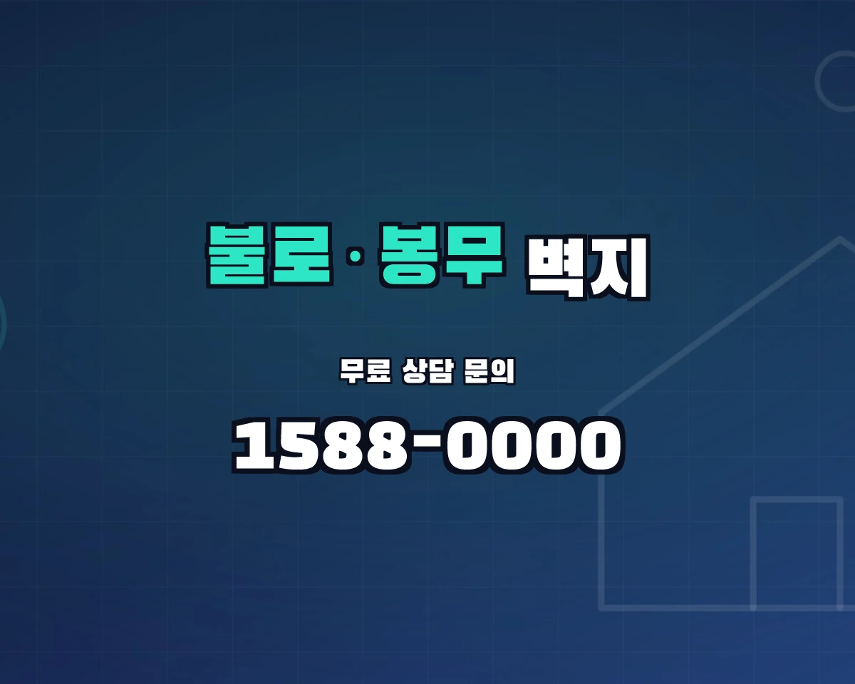 대구광역시 동구 불로·봉무동 벽지