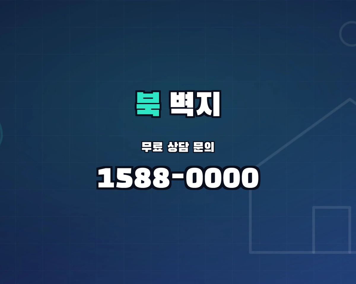 대구광역시 북구 벽지