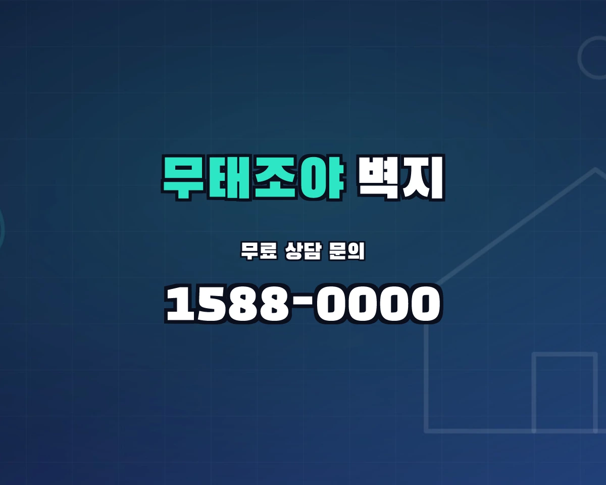 대구광역시 북구 무태조야동 벽지