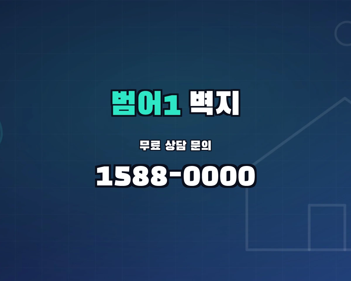 대구광역시 수성구 범어1동 벽지