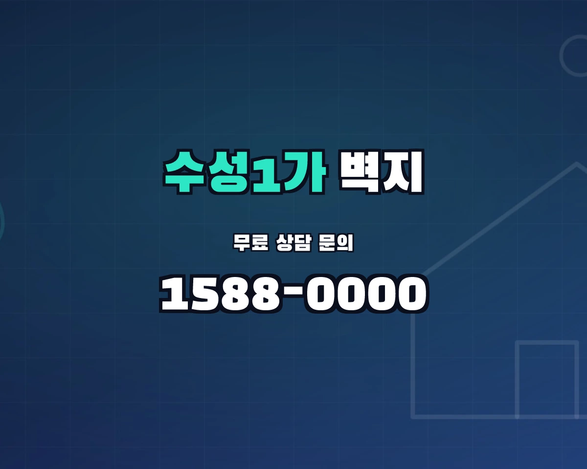 대구광역시 수성구 수성1가동 벽지