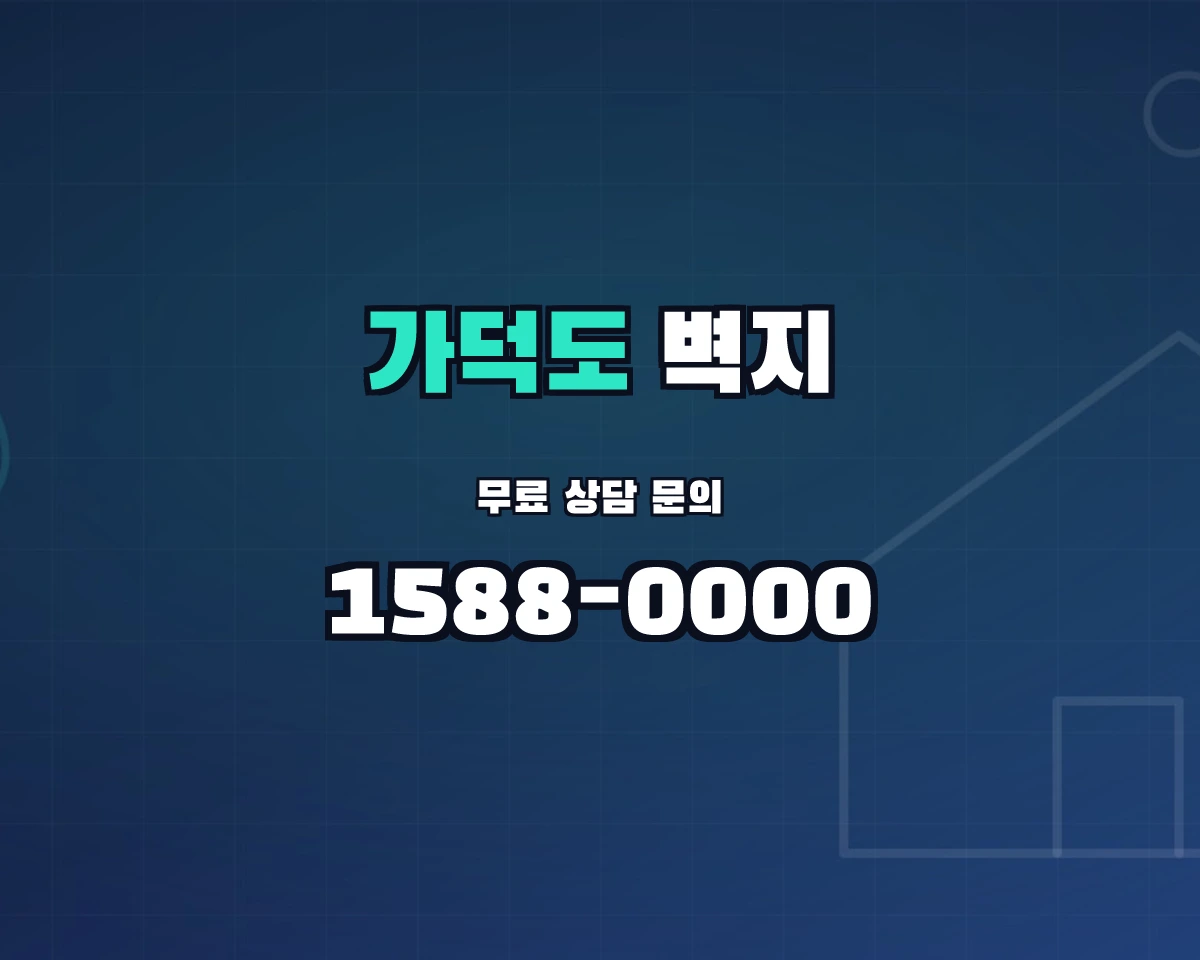 부산광역시 강서구 가덕도동 벽지