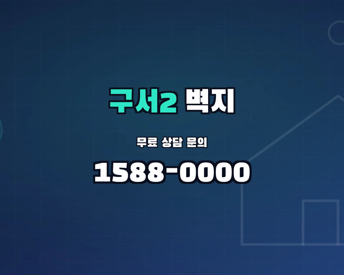 부산광역시 금정구 구서2동 벽지