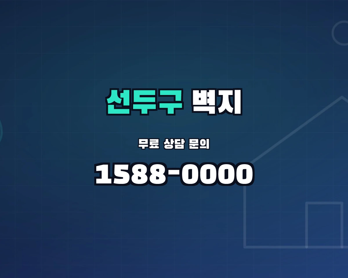 부산광역시 금정구 선두구동 벽지