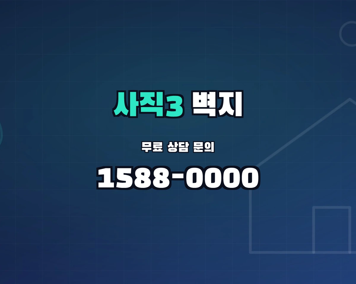 부산광역시 동래구 사직3동 벽지
