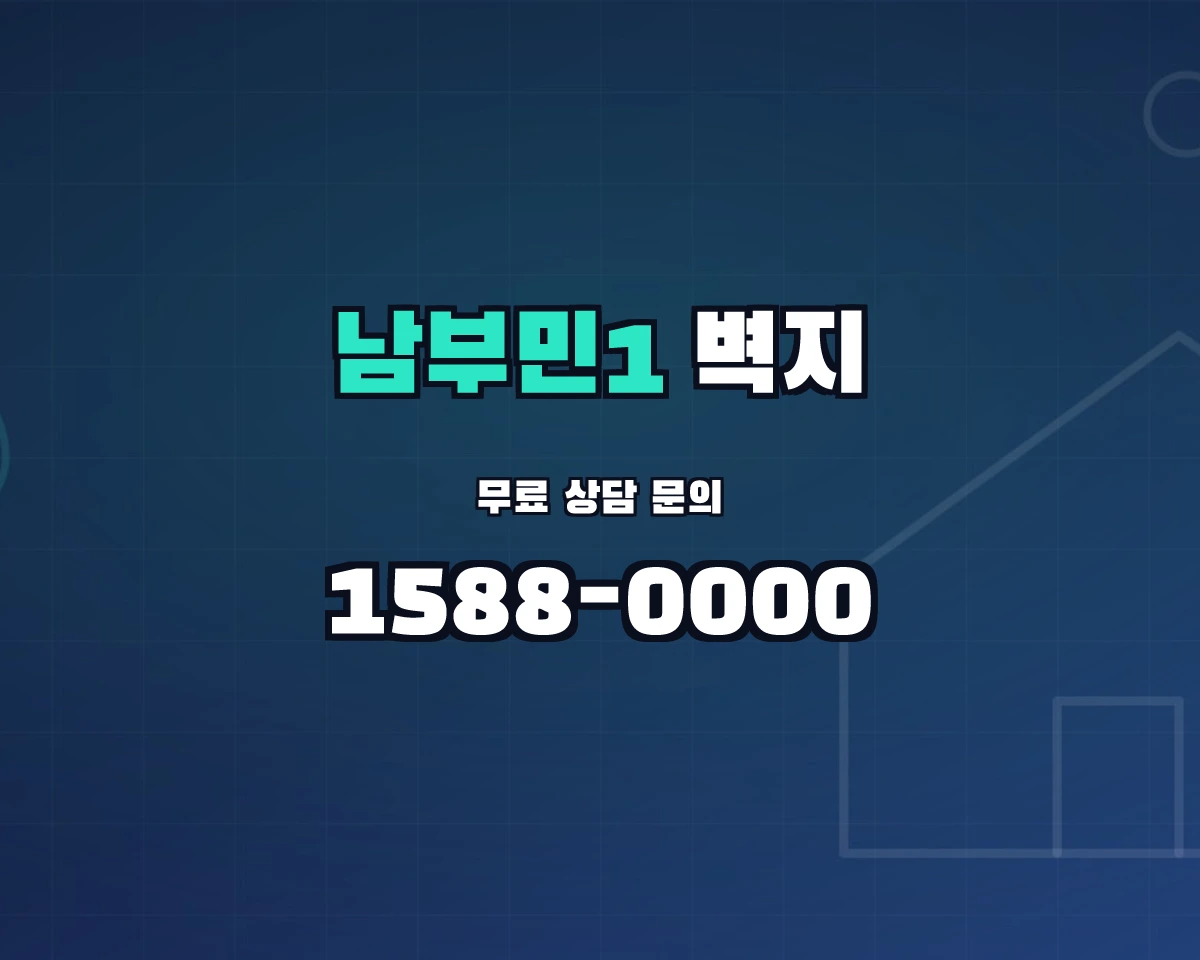 부산광역시 서구 남부민1동 벽지
