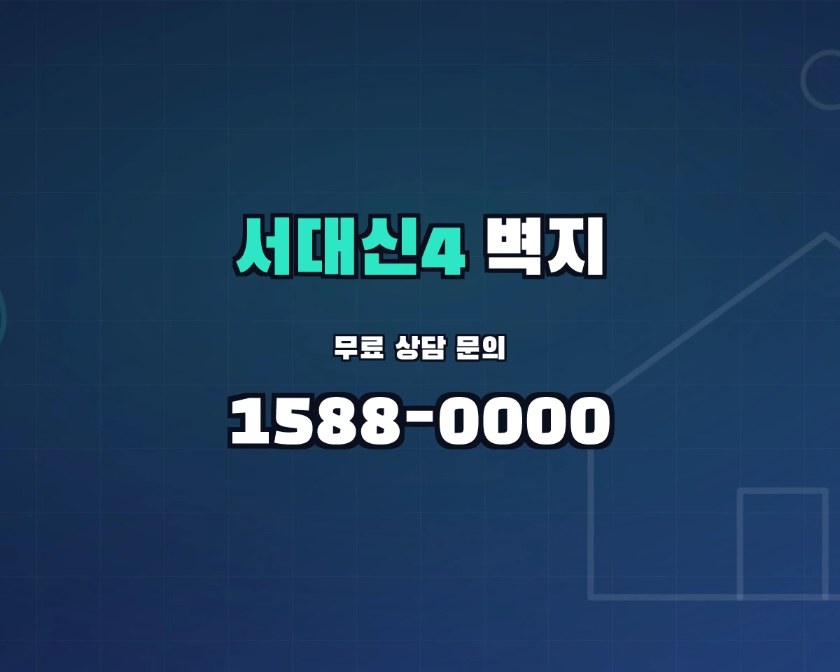 부산광역시 서구 서대신4동 벽지