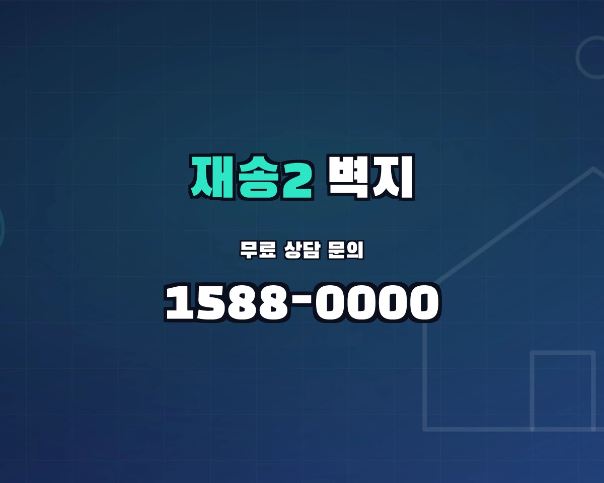 부산광역시 해운대구 재송2동 벽지