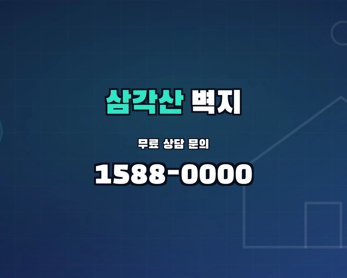 서울특별시 강북구 삼각산동 벽지