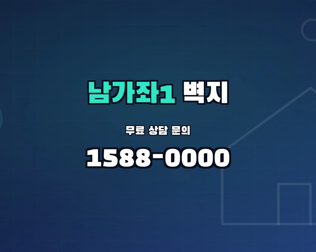 서울특별시 서대문구 남가좌1동 벽지