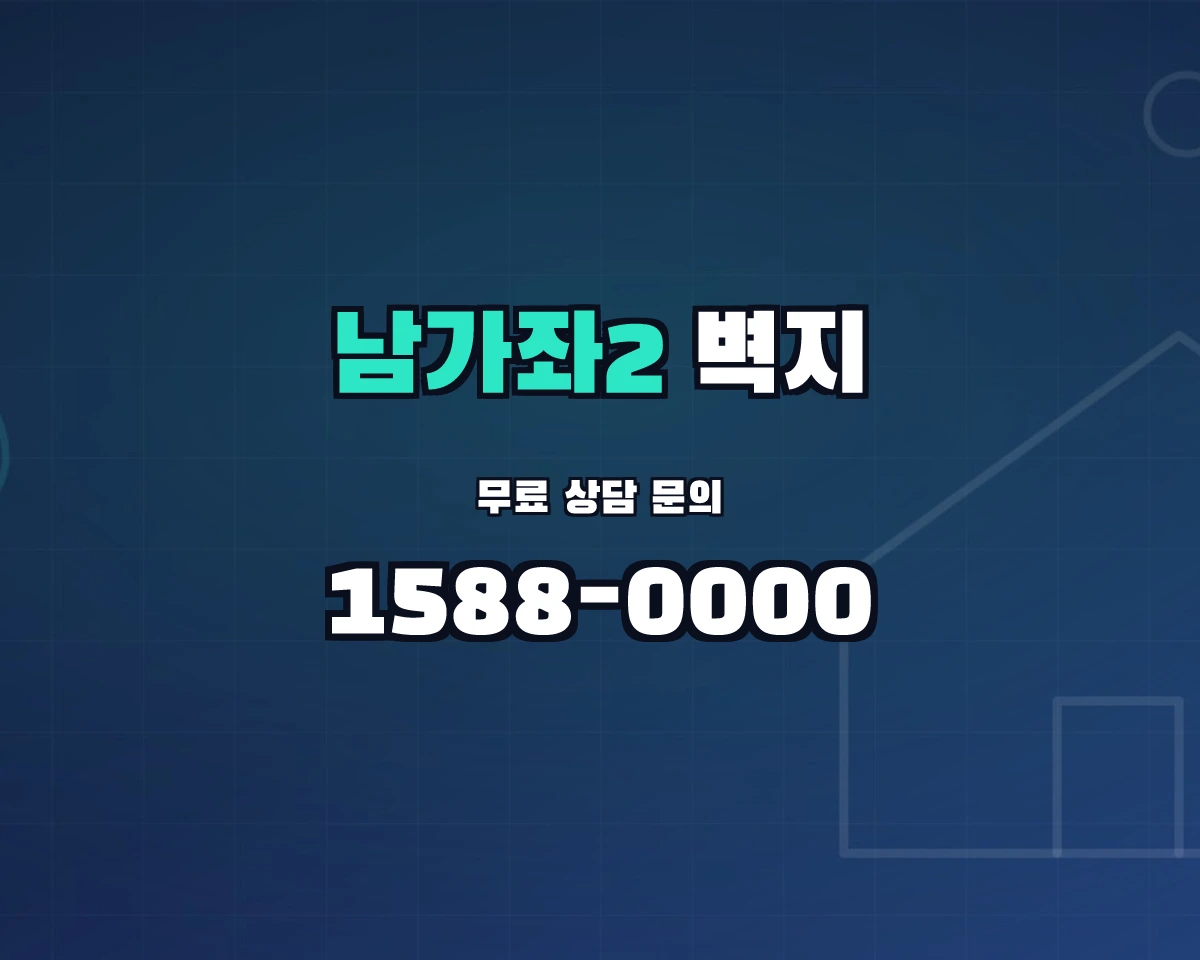 서울특별시 서대문구 남가좌2동 벽지