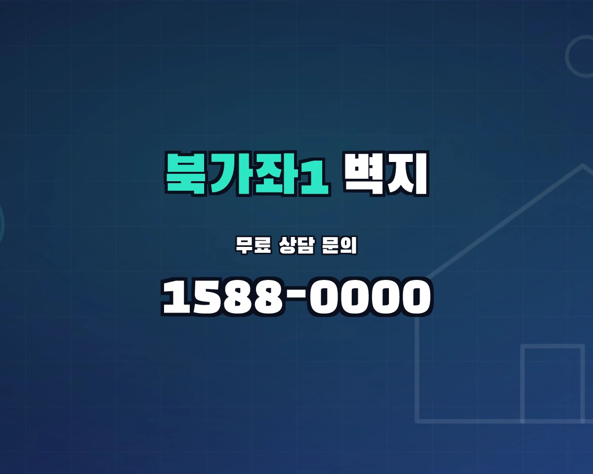 서울특별시 서대문구 북가좌1동 벽지