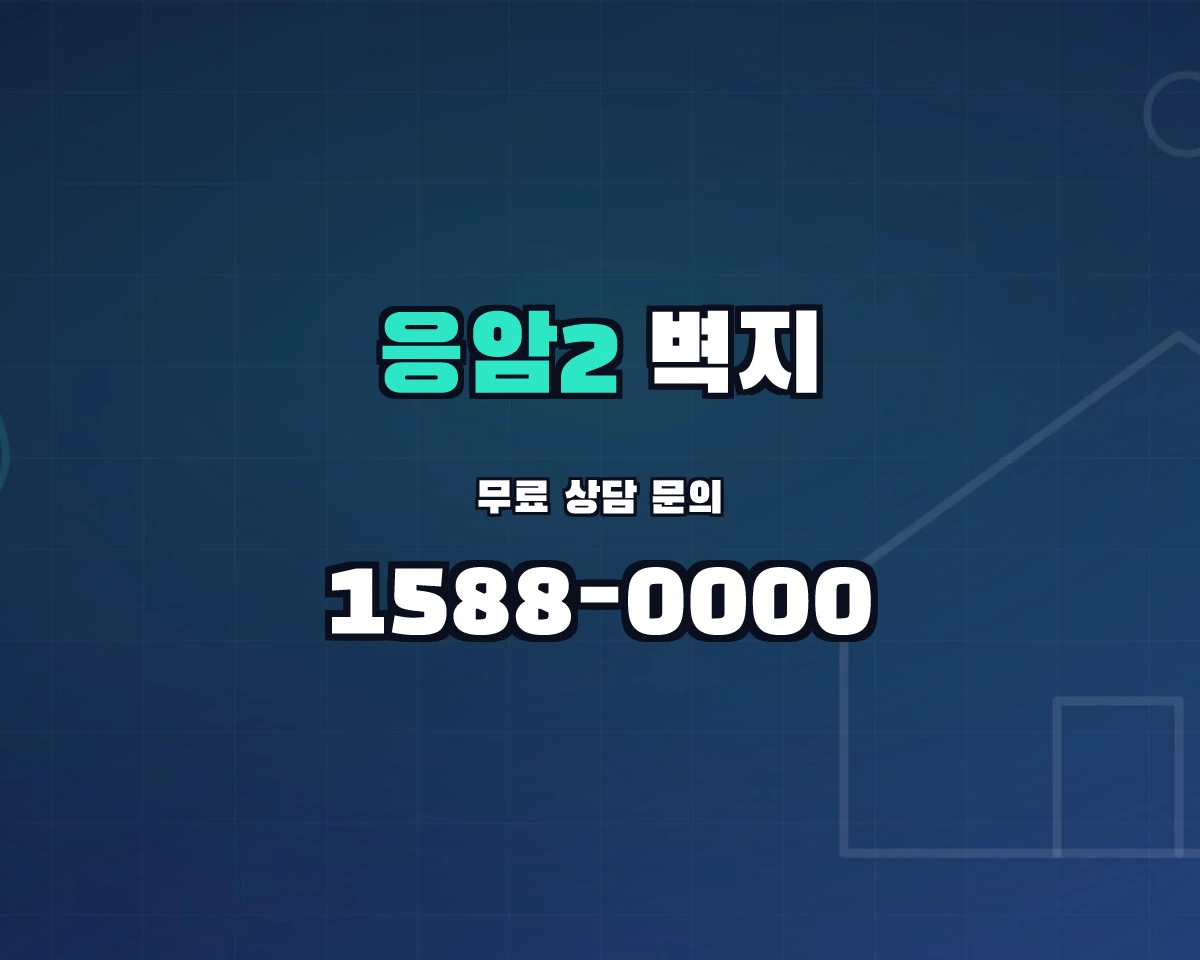 서울특별시 은평구 응암2동 벽지