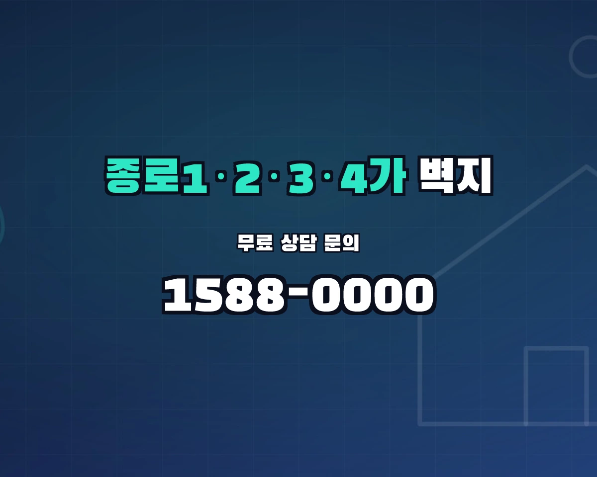 서울특별시 종로구 종로1·2·3·4가동 벽지