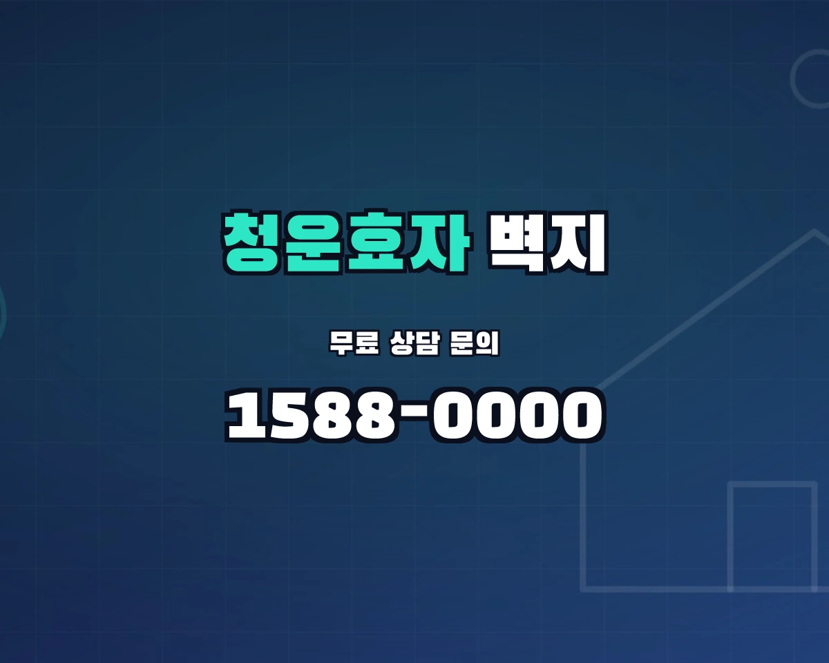 서울특별시 종로구 청운효자동 벽지