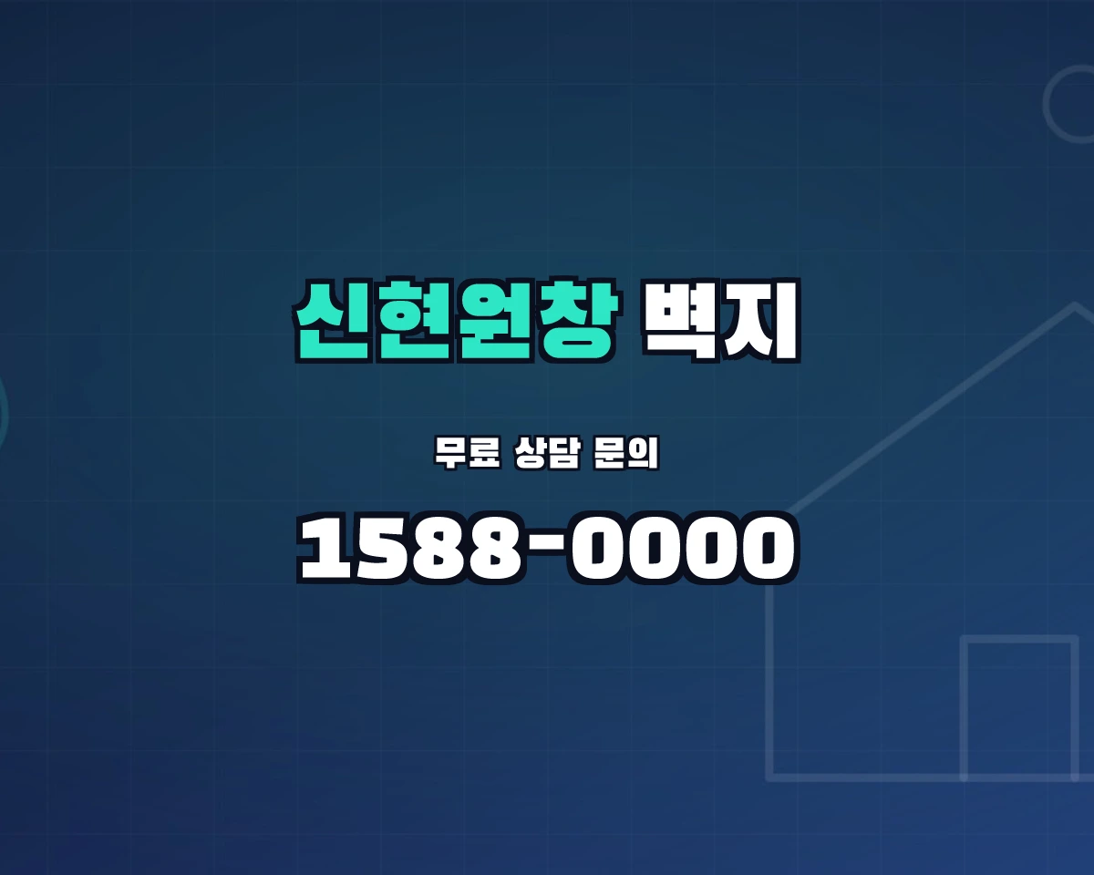 인천광역시 서해구 신현원창동 벽지