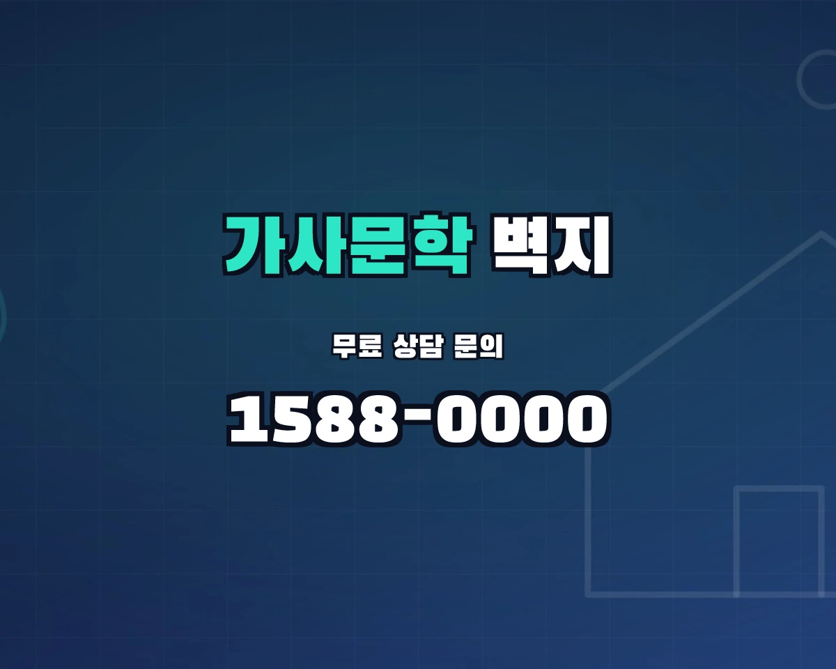 전남광주통합특별시 담양군 가사문학면 벽지