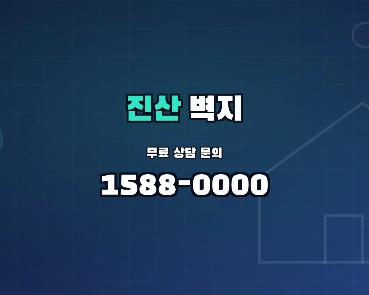 충청남도 금산군 진산면 벽지