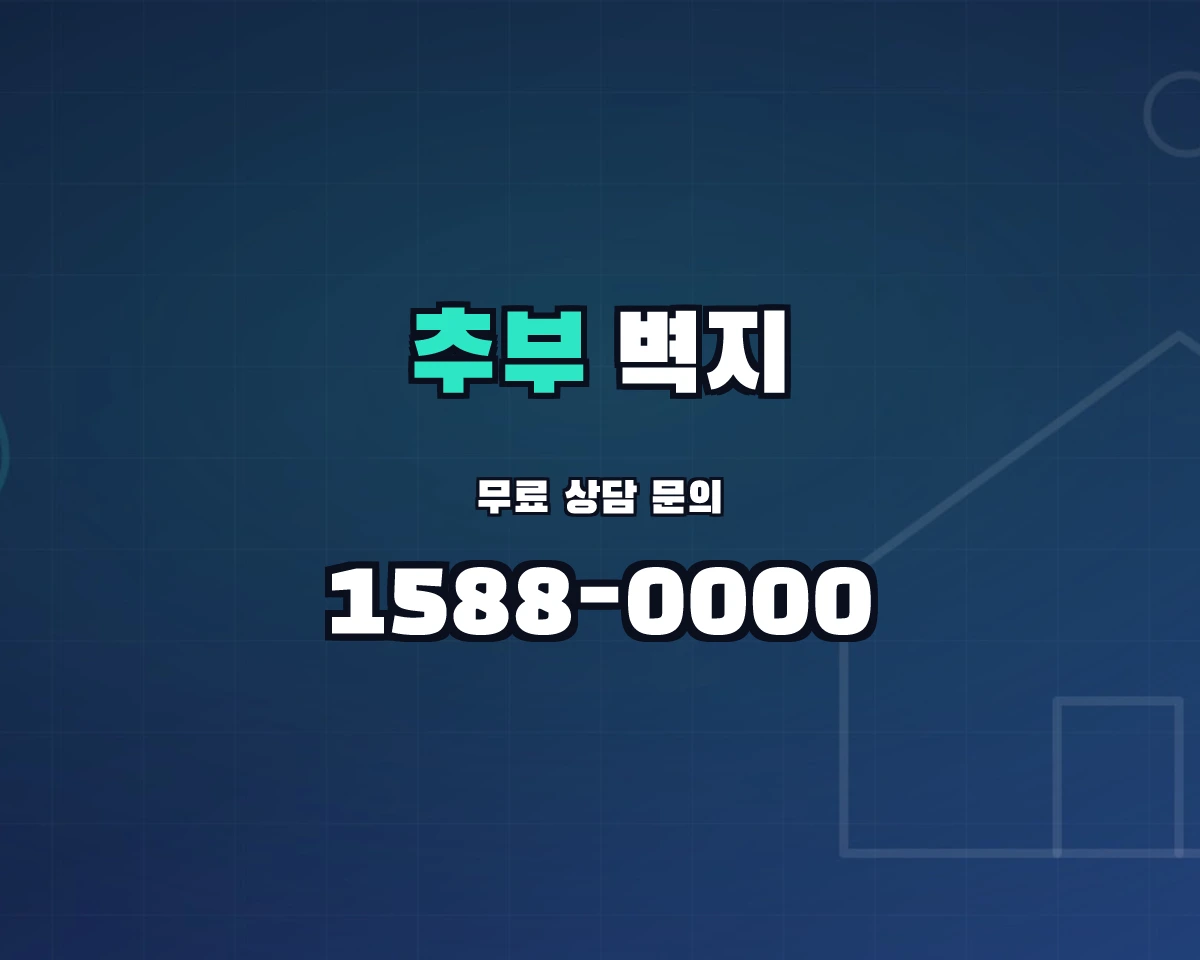 충청남도 금산군 추부면 벽지