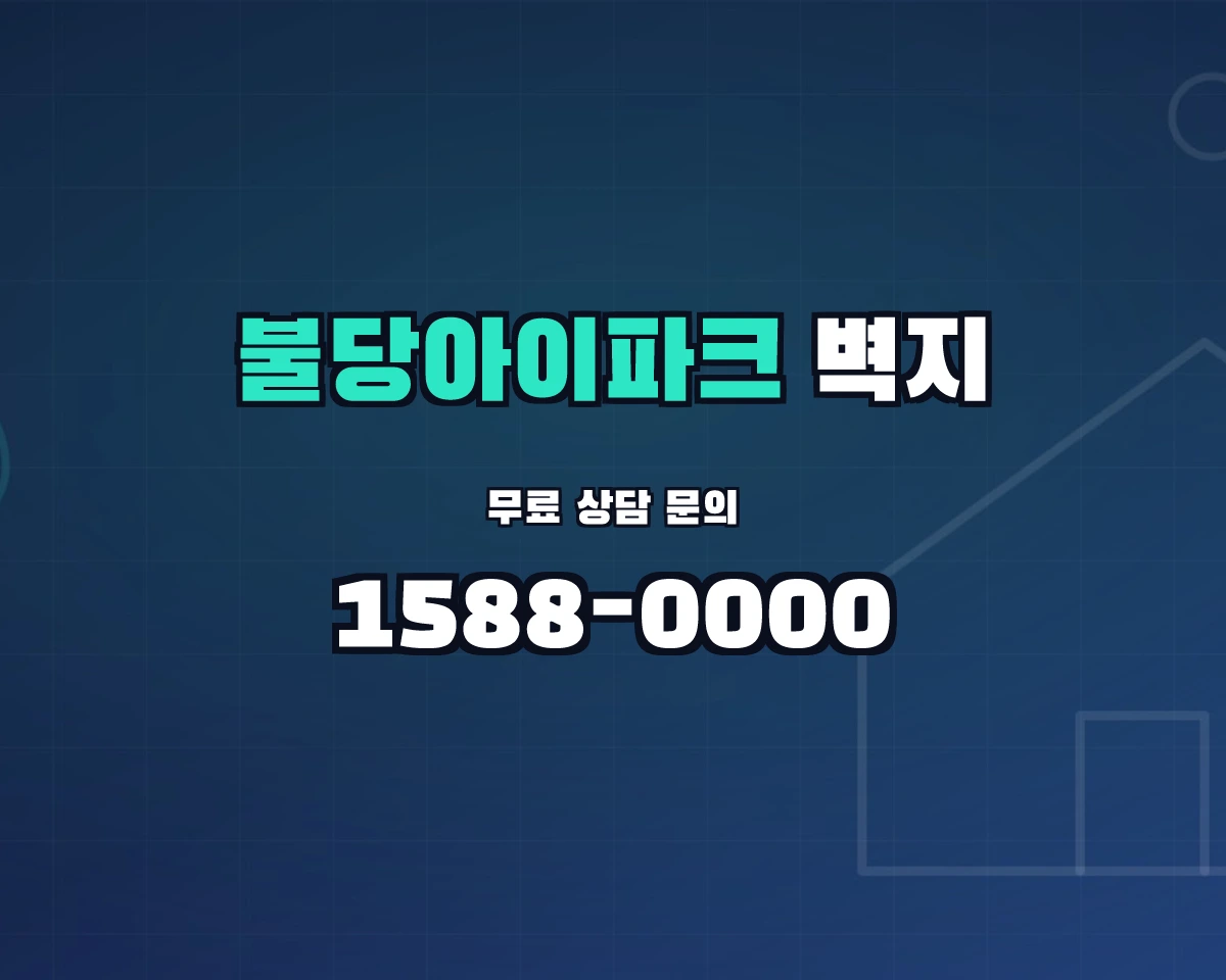 충청남도 천안시 불당동 불당아이파크 벽지