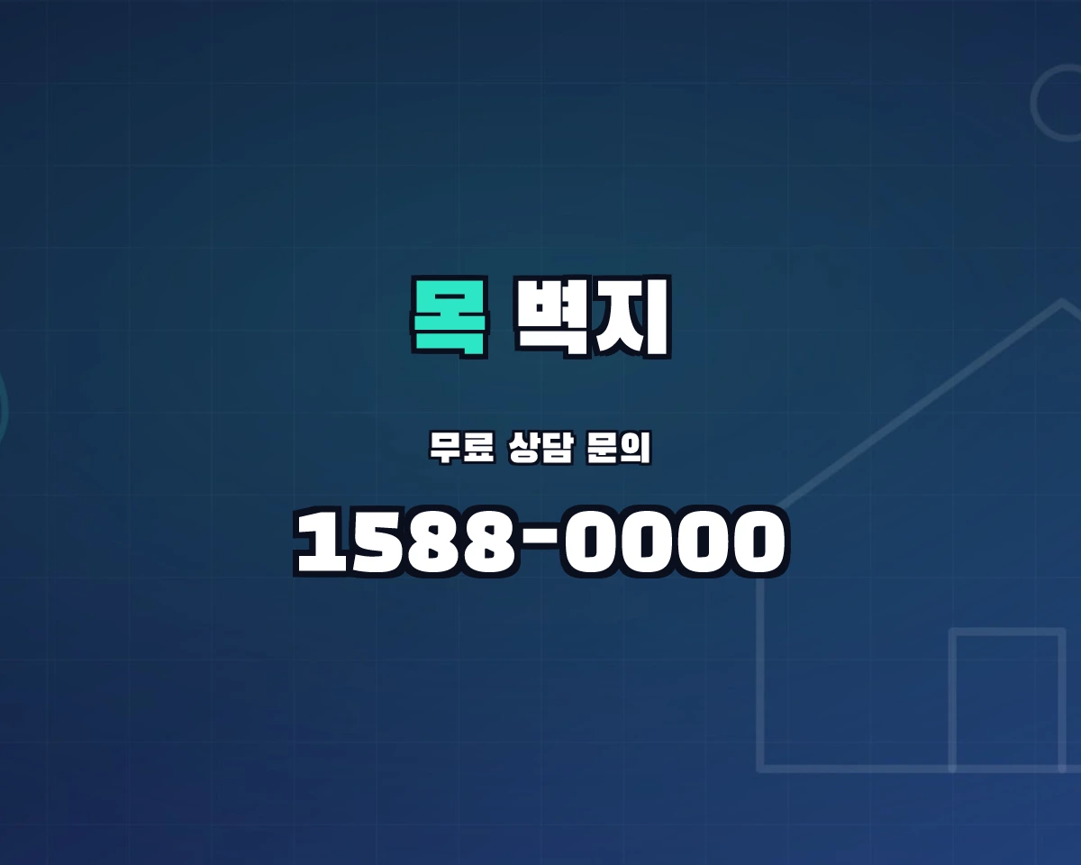 충청남도 청양군 목면 벽지